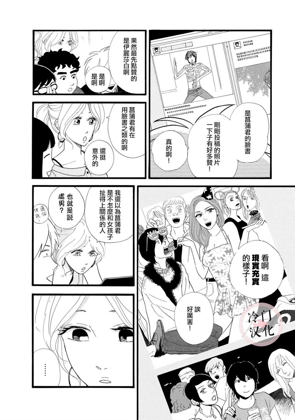 《菖蒲君悠哉吃肉日记》漫画最新章节第3话免费下拉式在线观看章节第【22】张图片