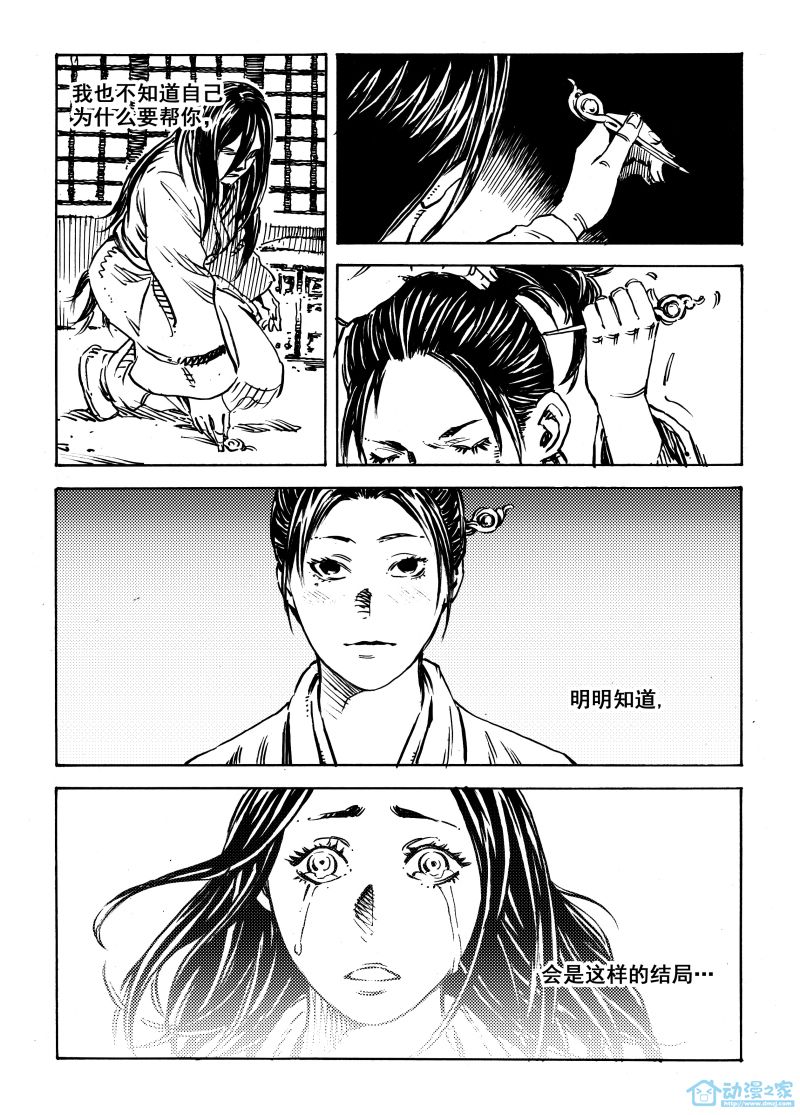 《晓解短篇集》漫画最新章节簪免费下拉式在线观看章节第【19】张图片