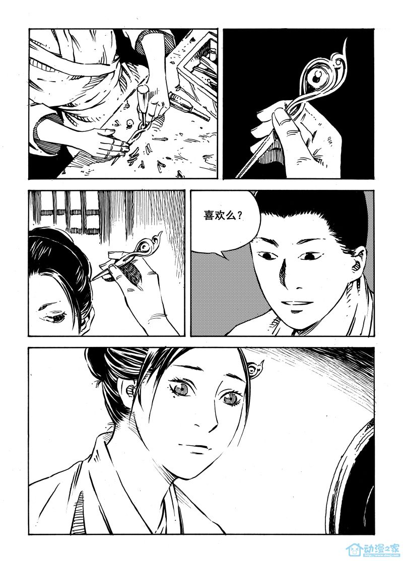 《晓解短篇集》漫画最新章节簪免费下拉式在线观看章节第【4】张图片