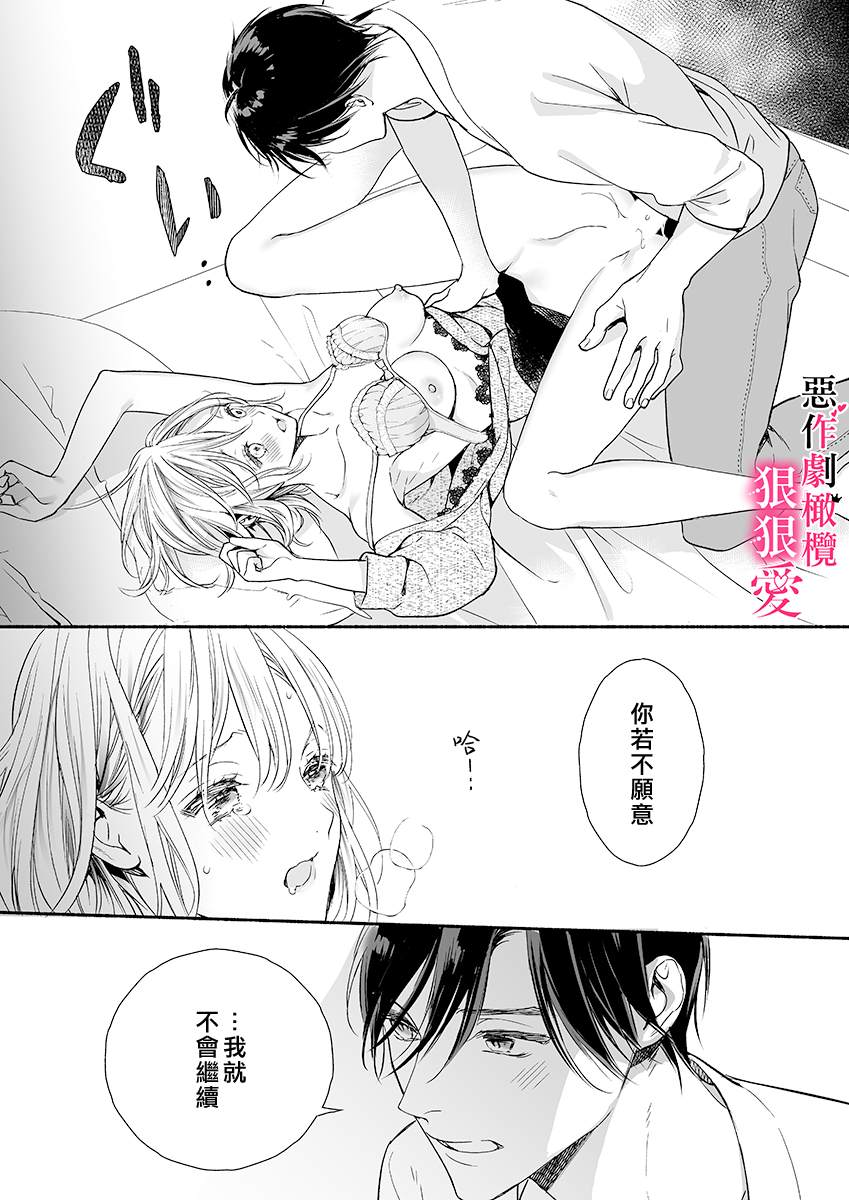 《恶作剧王子狠狠爱。~疑似新婚的甜蜜香艳调教生活》漫画最新章节第3话免费下拉式在线观看章节第【22】张图片