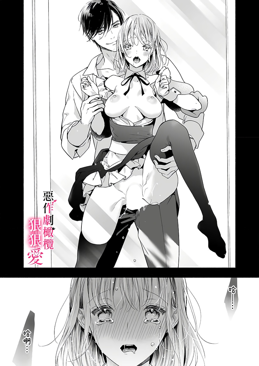 《恶作剧王子狠狠爱。~疑似新婚的甜蜜香艳调教生活》漫画最新章节第5话免费下拉式在线观看章节第【20】张图片