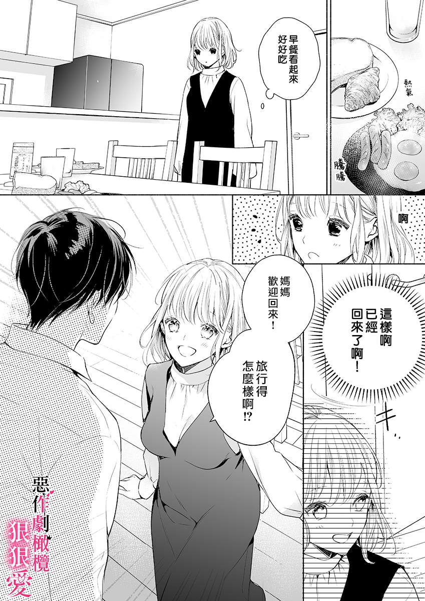 《恶作剧王子狠狠爱。~疑似新婚的甜蜜香艳调教生活》漫画最新章节第2话免费下拉式在线观看章节第【4】张图片