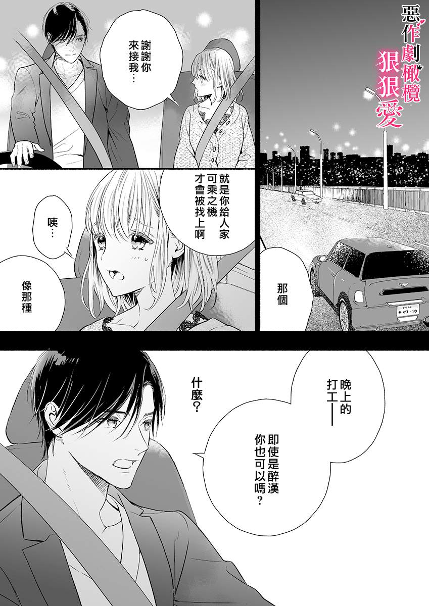 《恶作剧王子狠狠爱。~疑似新婚的甜蜜香艳调教生活》漫画最新章节第3话免费下拉式在线观看章节第【11】张图片