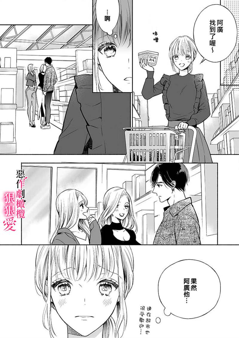 《恶作剧王子狠狠爱。~疑似新婚的甜蜜香艳调教生活》漫画最新章节第4话免费下拉式在线观看章节第【14】张图片