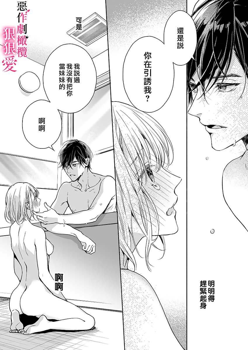 《恶作剧王子狠狠爱。~疑似新婚的甜蜜香艳调教生活》漫画最新章节第1话免费下拉式在线观看章节第【21】张图片