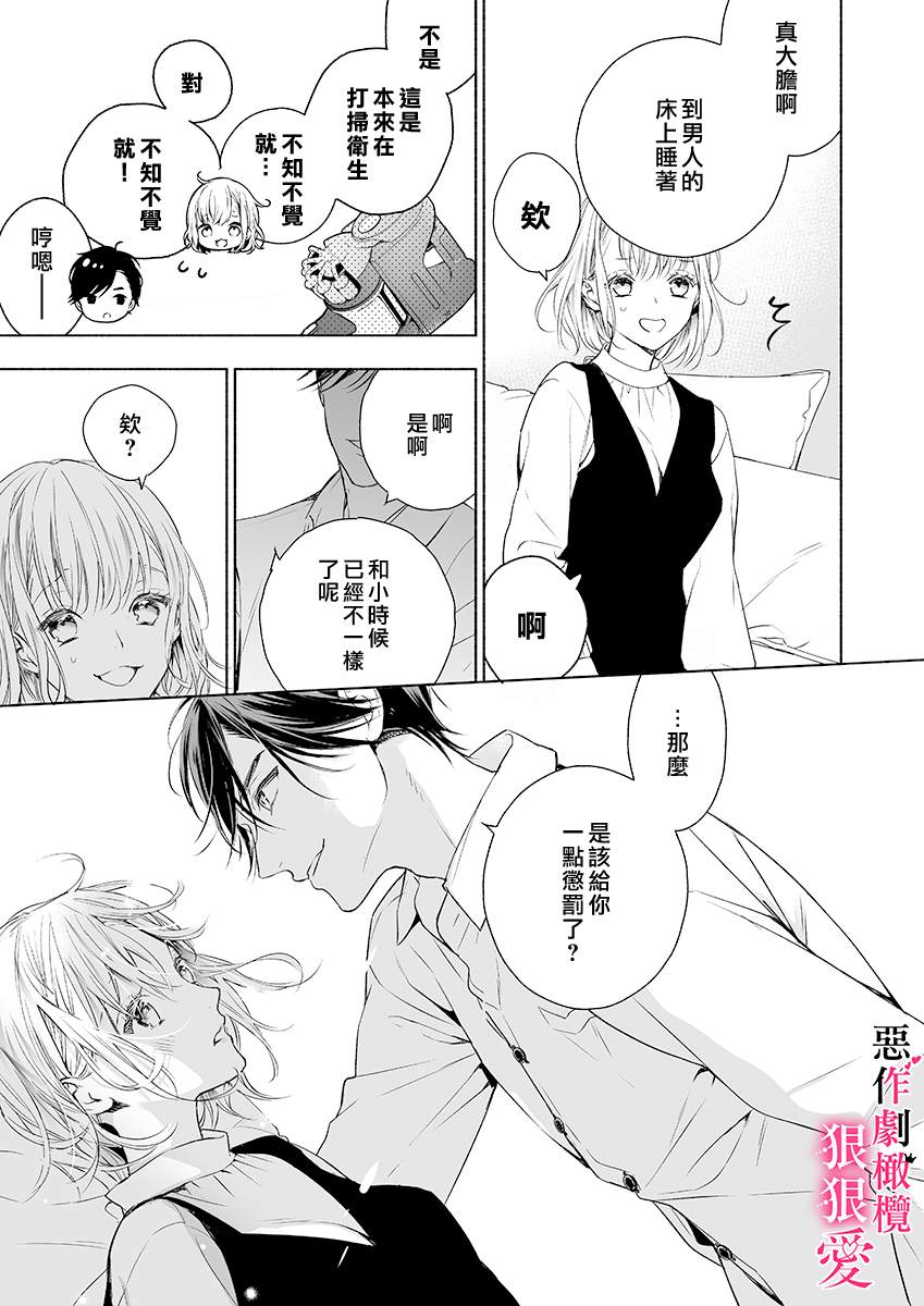 《恶作剧王子狠狠爱。~疑似新婚的甜蜜香艳调教生活》漫画最新章节第2话免费下拉式在线观看章节第【17】张图片