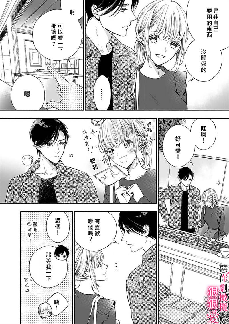 《恶作剧王子狠狠爱。~疑似新婚的甜蜜香艳调教生活》漫画最新章节第4话免费下拉式在线观看章节第【12】张图片