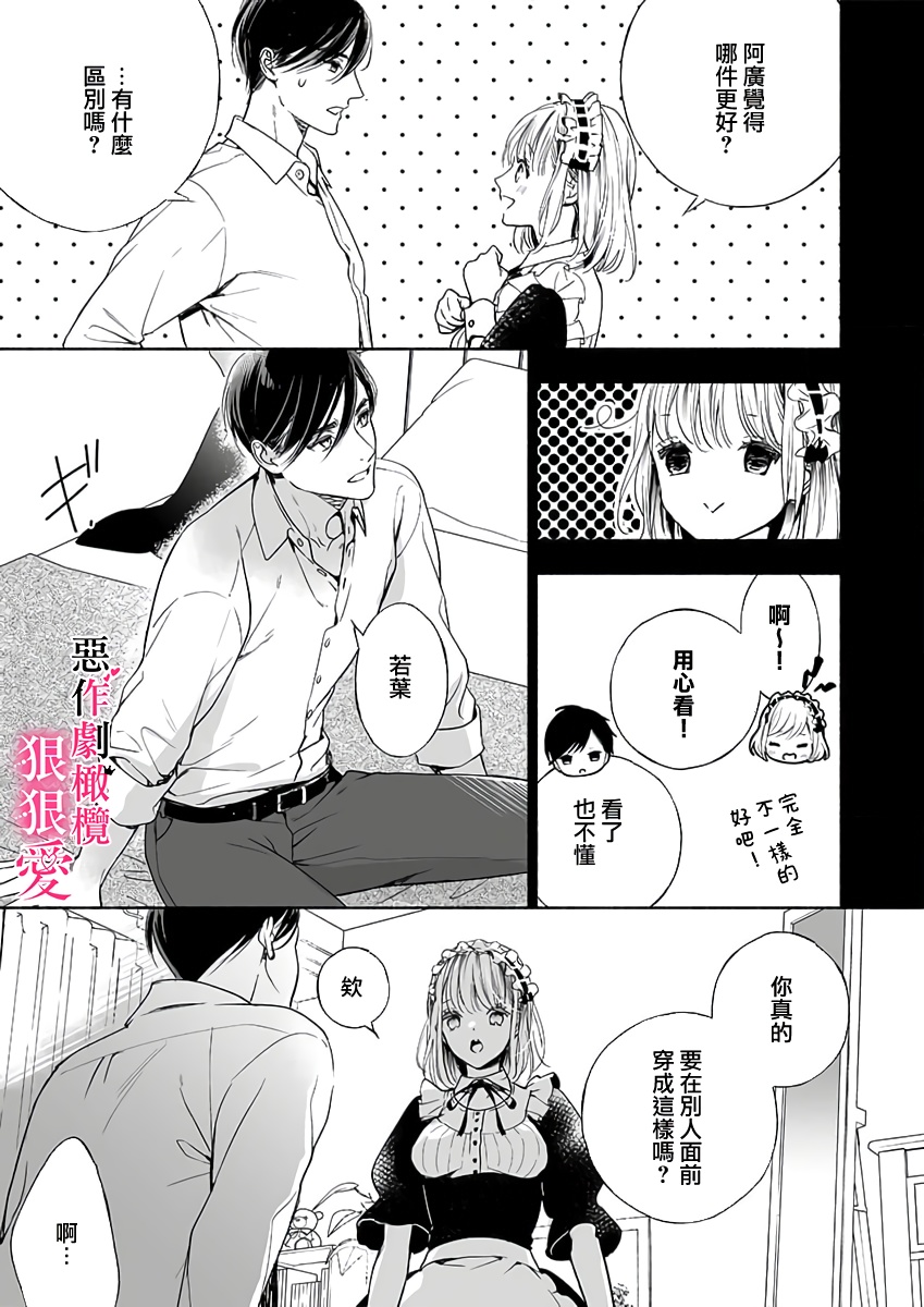 《恶作剧王子狠狠爱。~疑似新婚的甜蜜香艳调教生活》漫画最新章节第5话免费下拉式在线观看章节第【9】张图片