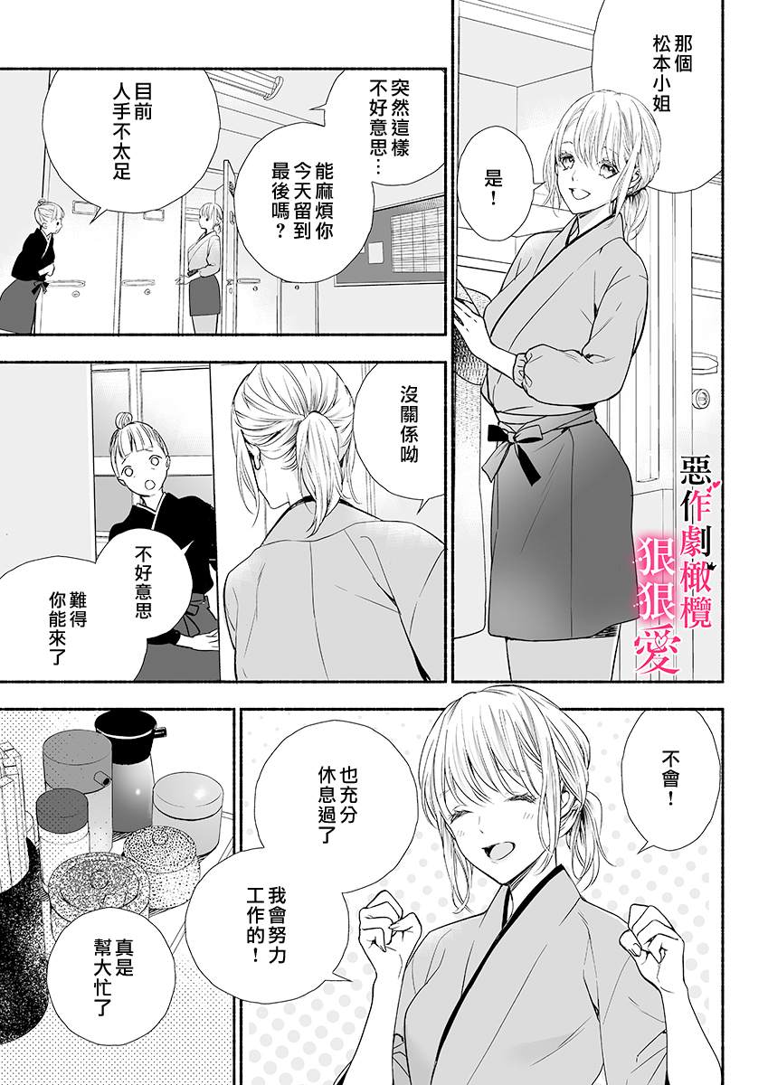 《恶作剧王子狠狠爱。~疑似新婚的甜蜜香艳调教生活》漫画最新章节第3话免费下拉式在线观看章节第【7】张图片