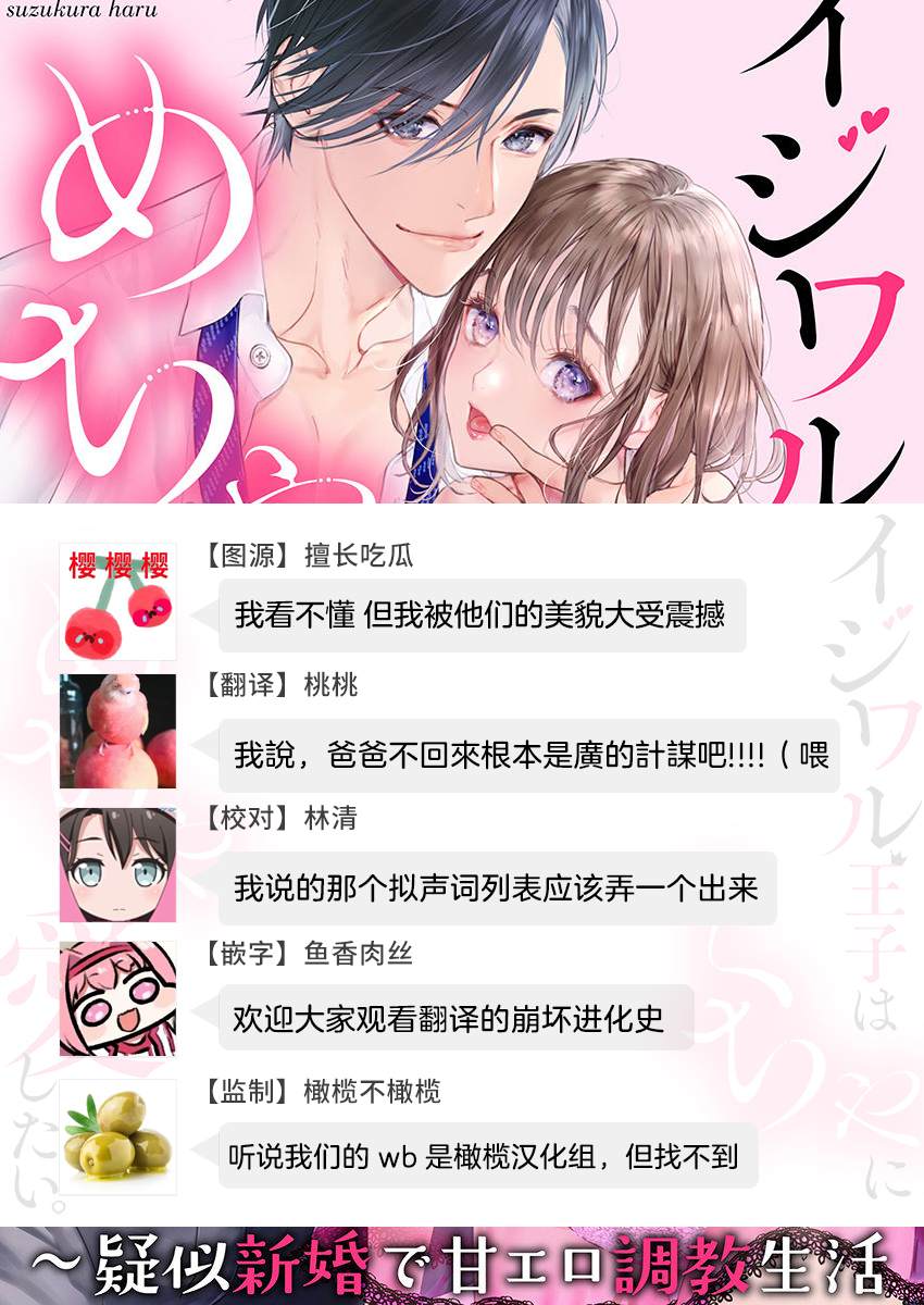 《恶作剧王子狠狠爱。~疑似新婚的甜蜜香艳调教生活》漫画最新章节第2话免费下拉式在线观看章节第【28】张图片