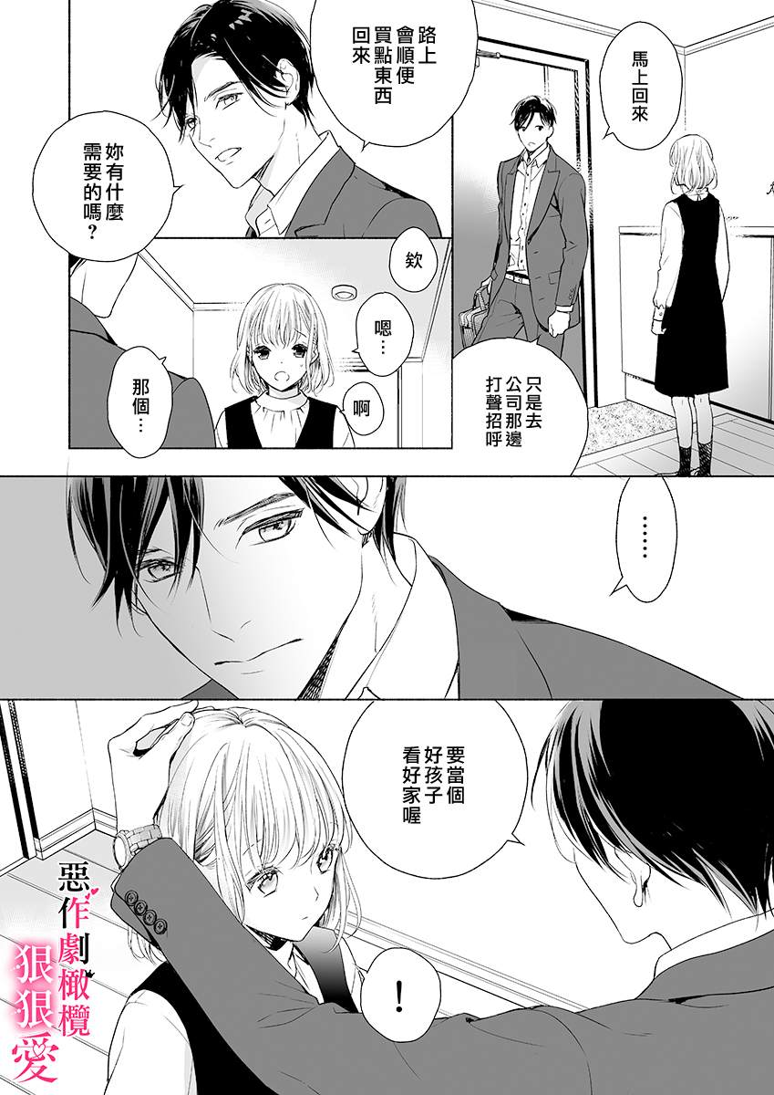 《恶作剧王子狠狠爱。~疑似新婚的甜蜜香艳调教生活》漫画最新章节第2话免费下拉式在线观看章节第【10】张图片