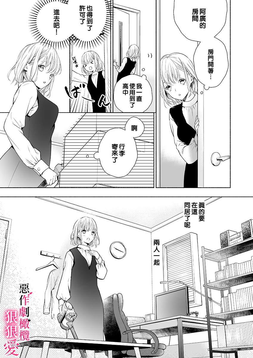 《恶作剧王子狠狠爱。~疑似新婚的甜蜜香艳调教生活》漫画最新章节第2话免费下拉式在线观看章节第【13】张图片