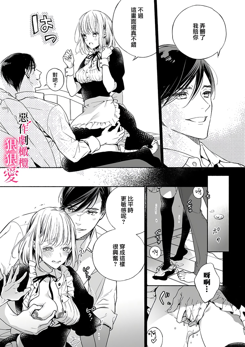 《恶作剧王子狠狠爱。~疑似新婚的甜蜜香艳调教生活》漫画最新章节第5话免费下拉式在线观看章节第【15】张图片