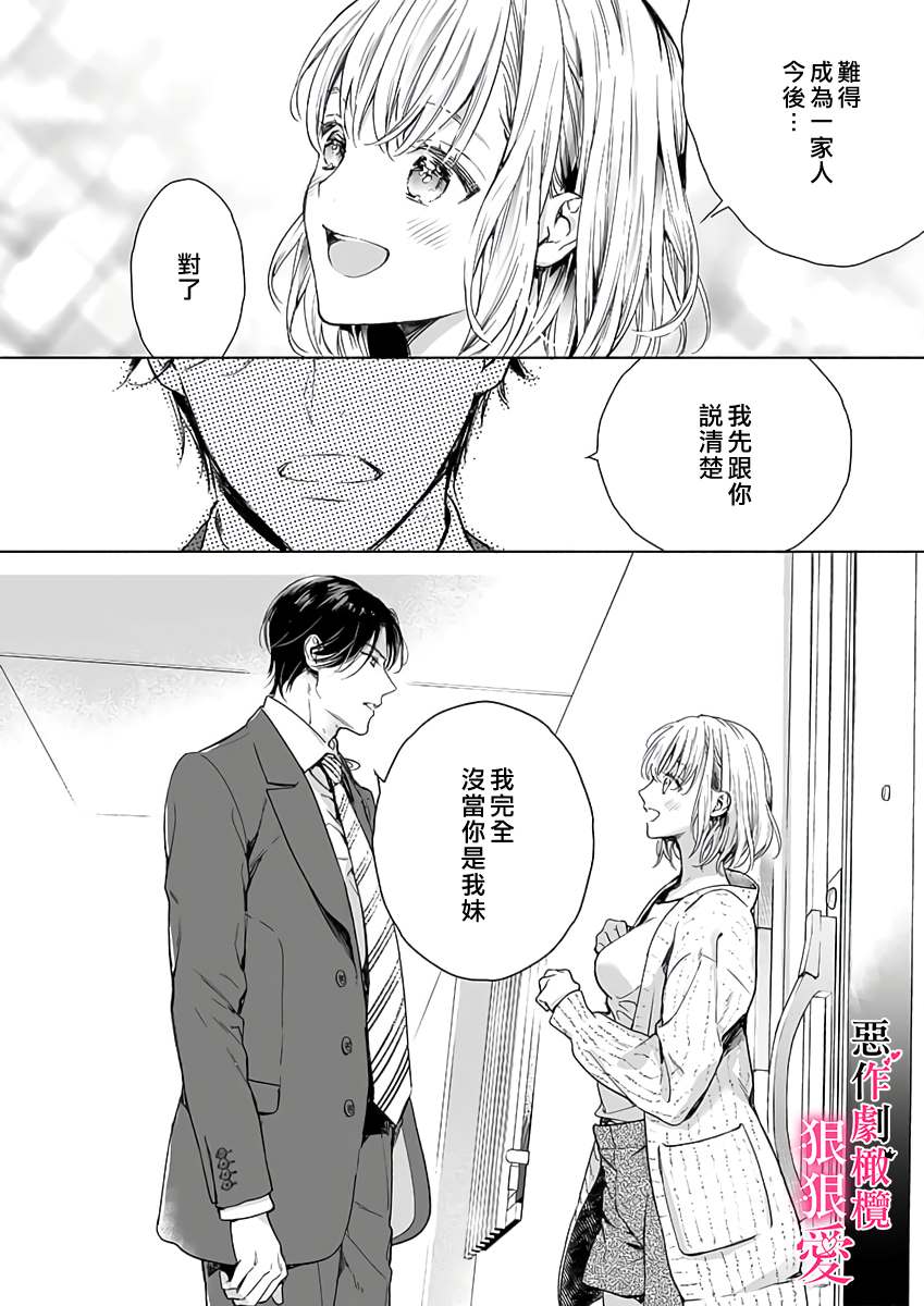 《恶作剧王子狠狠爱。~疑似新婚的甜蜜香艳调教生活》漫画最新章节第1话免费下拉式在线观看章节第【12】张图片