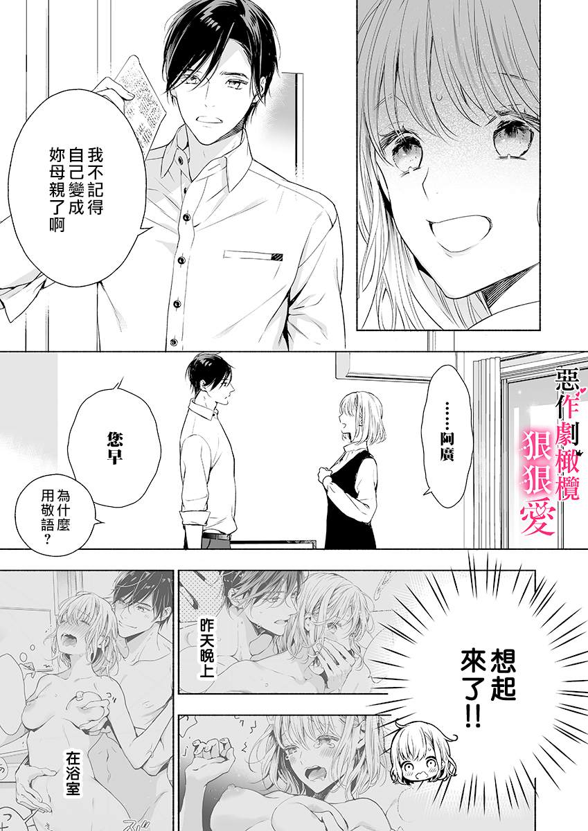 《恶作剧王子狠狠爱。~疑似新婚的甜蜜香艳调教生活》漫画最新章节第2话免费下拉式在线观看章节第【5】张图片