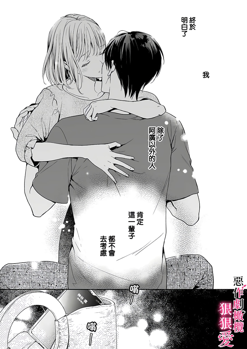 《恶作剧王子狠狠爱。~疑似新婚的甜蜜香艳调教生活》漫画最新章节第5话免费下拉式在线观看章节第【30】张图片