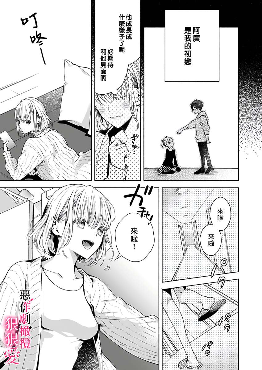 《恶作剧王子狠狠爱。~疑似新婚的甜蜜香艳调教生活》漫画最新章节第1话免费下拉式在线观看章节第【9】张图片