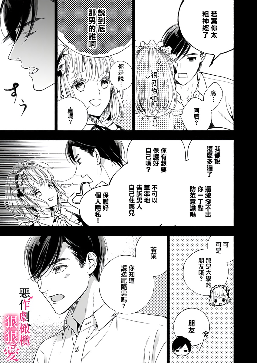 《恶作剧王子狠狠爱。~疑似新婚的甜蜜香艳调教生活》漫画最新章节第5话免费下拉式在线观看章节第【11】张图片