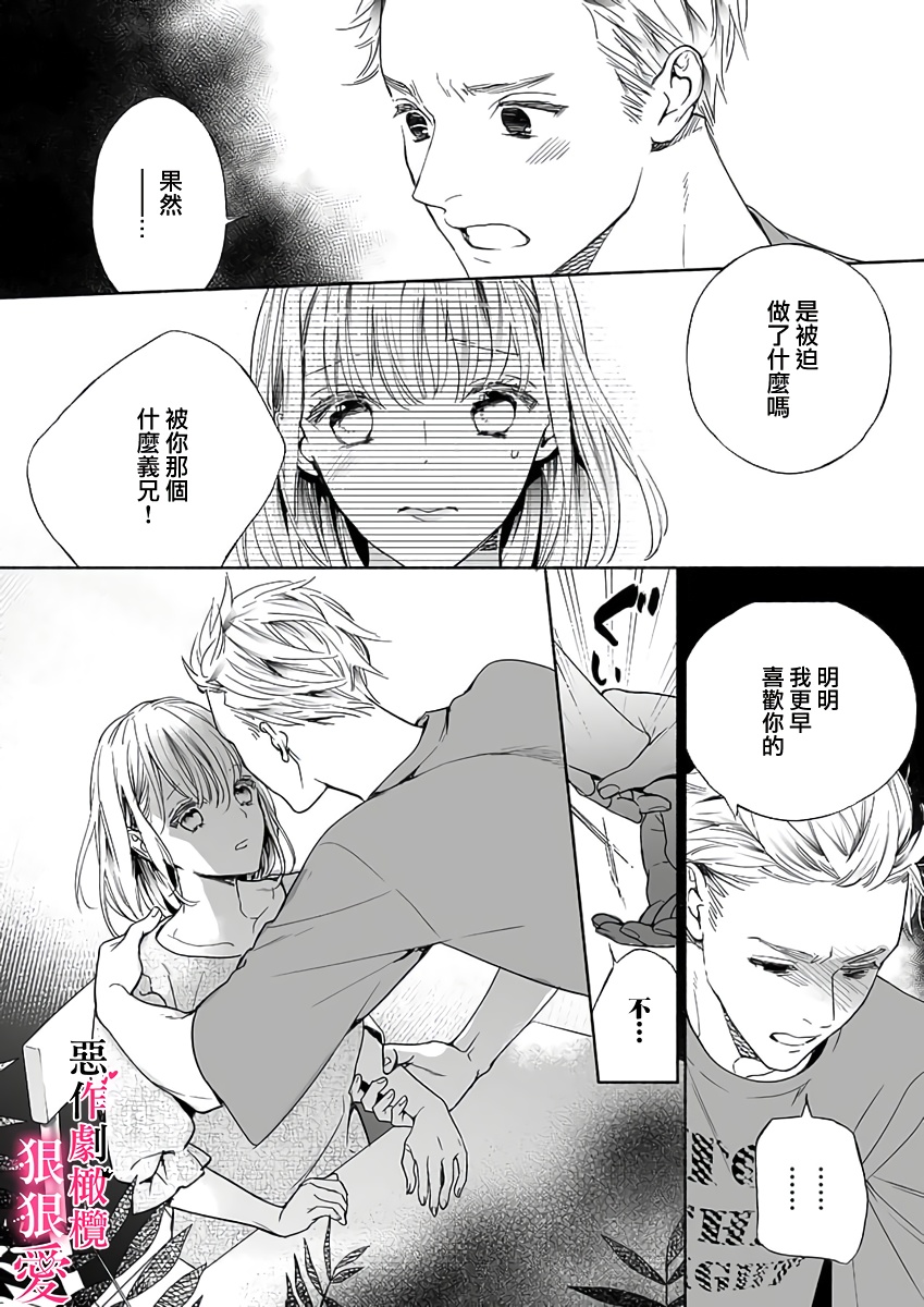 《恶作剧王子狠狠爱。~疑似新婚的甜蜜香艳调教生活》漫画最新章节第5话免费下拉式在线观看章节第【24】张图片