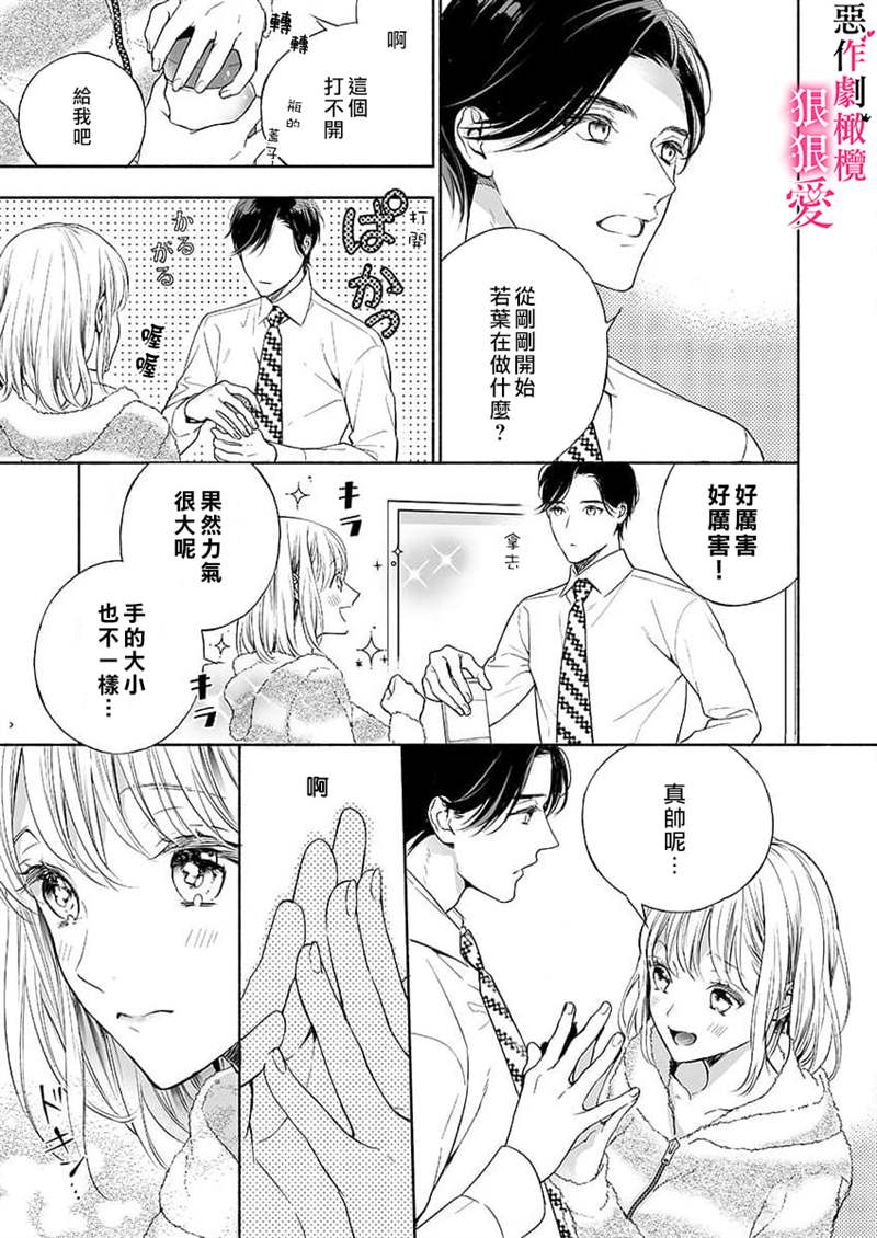 《恶作剧王子狠狠爱。~疑似新婚的甜蜜香艳调教生活》漫画最新章节第4话免费下拉式在线观看章节第【9】张图片