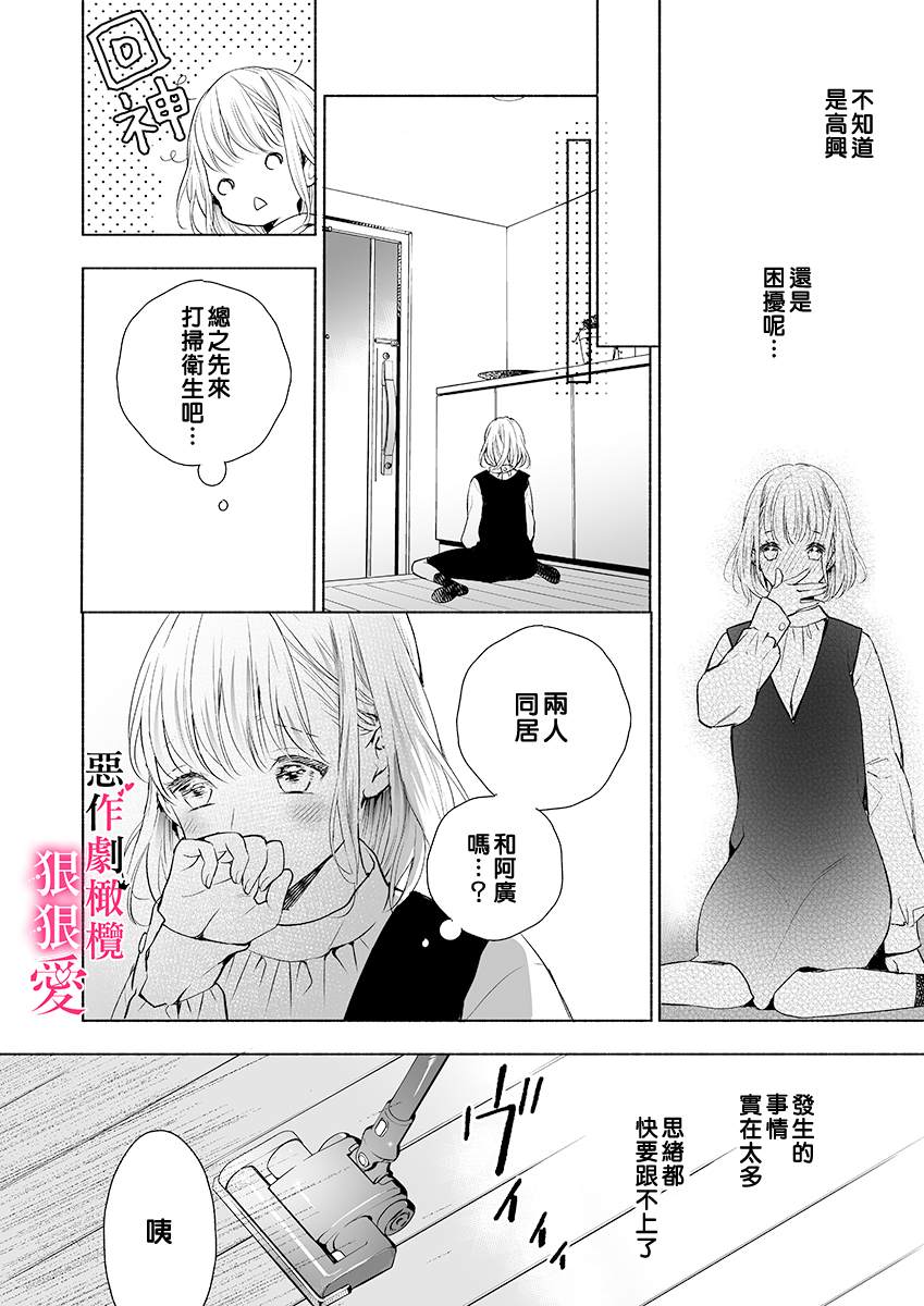 《恶作剧王子狠狠爱。~疑似新婚的甜蜜香艳调教生活》漫画最新章节第2话免费下拉式在线观看章节第【12】张图片