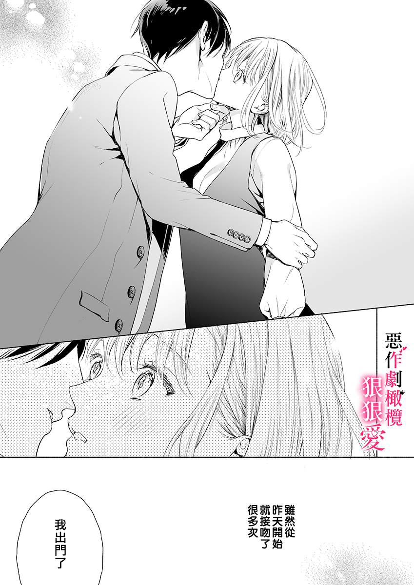 《恶作剧王子狠狠爱。~疑似新婚的甜蜜香艳调教生活》漫画最新章节第2话免费下拉式在线观看章节第【11】张图片