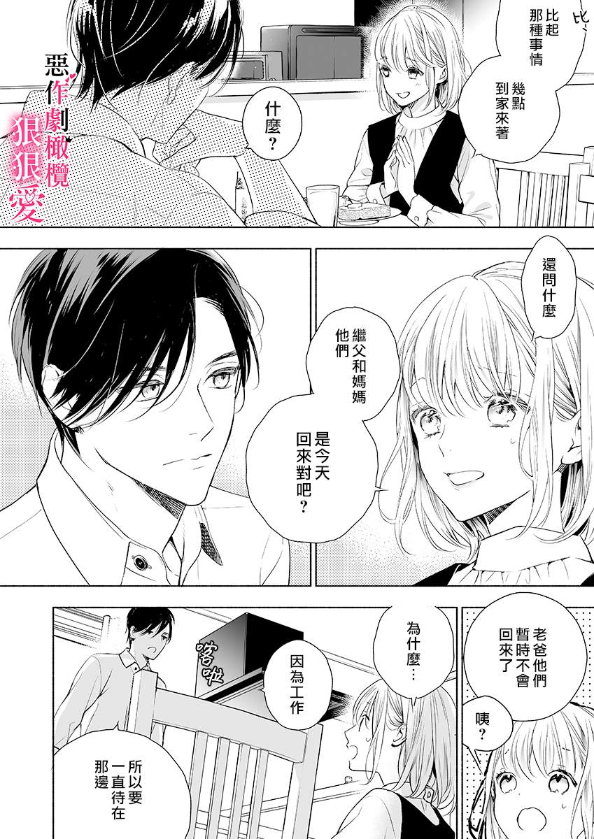 《恶作剧王子狠狠爱。~疑似新婚的甜蜜香艳调教生活》漫画最新章节第2话免费下拉式在线观看章节第【8】张图片