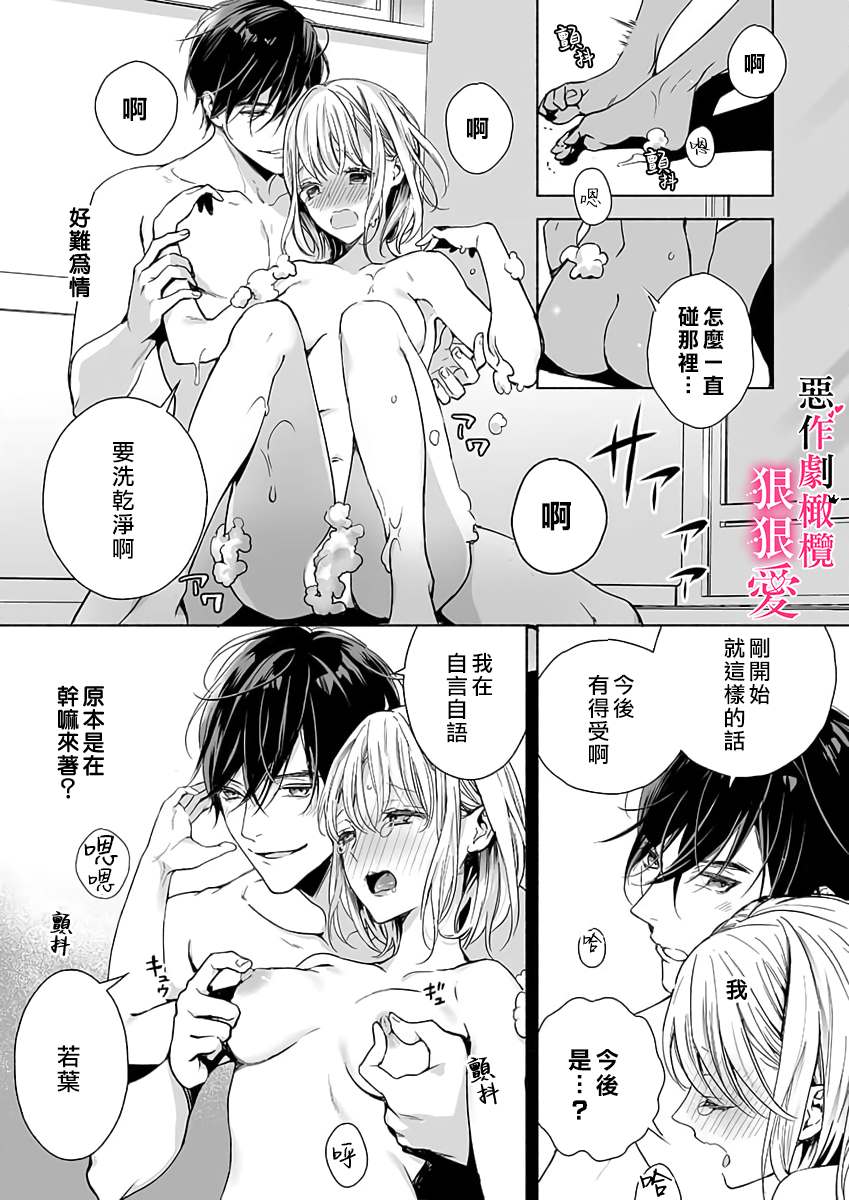 《恶作剧王子狠狠爱。~疑似新婚的甜蜜香艳调教生活》漫画最新章节第1话免费下拉式在线观看章节第【23】张图片