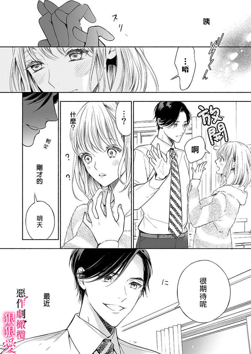 《恶作剧王子狠狠爱。~疑似新婚的甜蜜香艳调教生活》漫画最新章节第4话免费下拉式在线观看章节第【10】张图片