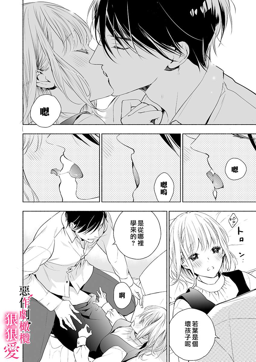 《恶作剧王子狠狠爱。~疑似新婚的甜蜜香艳调教生活》漫画最新章节第2话免费下拉式在线观看章节第【18】张图片