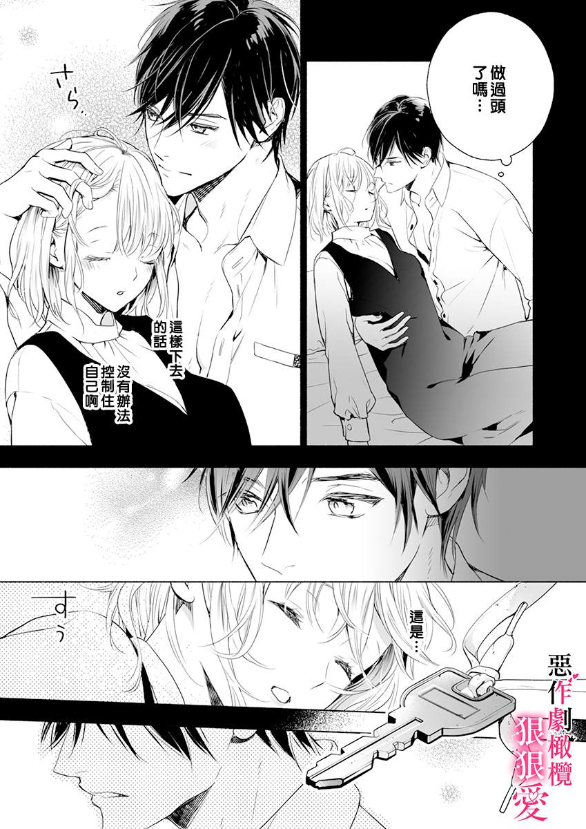 《恶作剧王子狠狠爱。~疑似新婚的甜蜜香艳调教生活》漫画最新章节第2话免费下拉式在线观看章节第【25】张图片