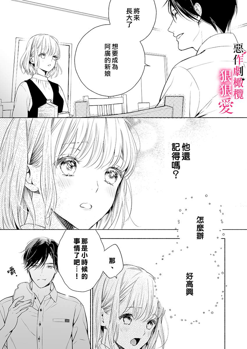 《恶作剧王子狠狠爱。~疑似新婚的甜蜜香艳调教生活》漫画最新章节第2话免费下拉式在线观看章节第【7】张图片