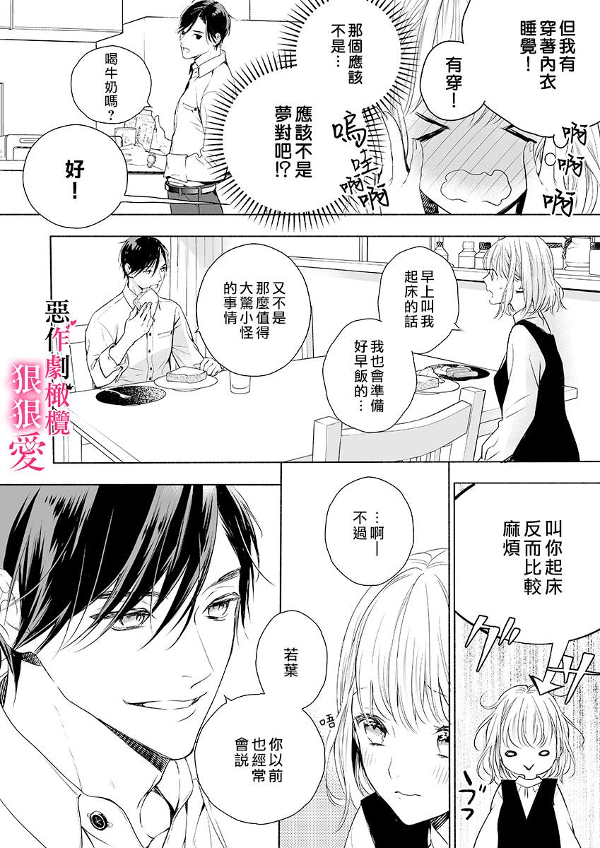 《恶作剧王子狠狠爱。~疑似新婚的甜蜜香艳调教生活》漫画最新章节第2话免费下拉式在线观看章节第【6】张图片