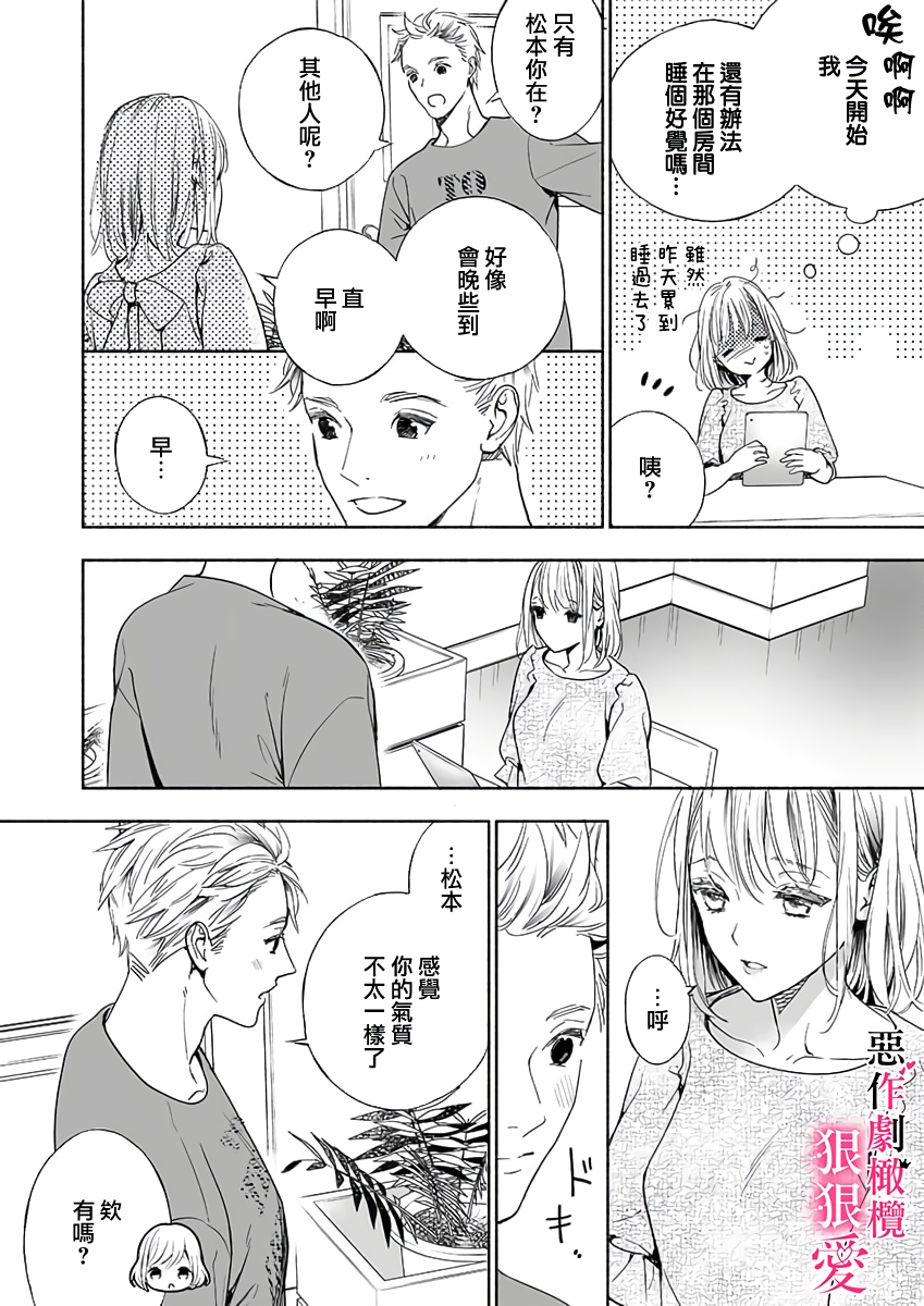《恶作剧王子狠狠爱。~疑似新婚的甜蜜香艳调教生活》漫画最新章节第5话免费下拉式在线观看章节第【22】张图片