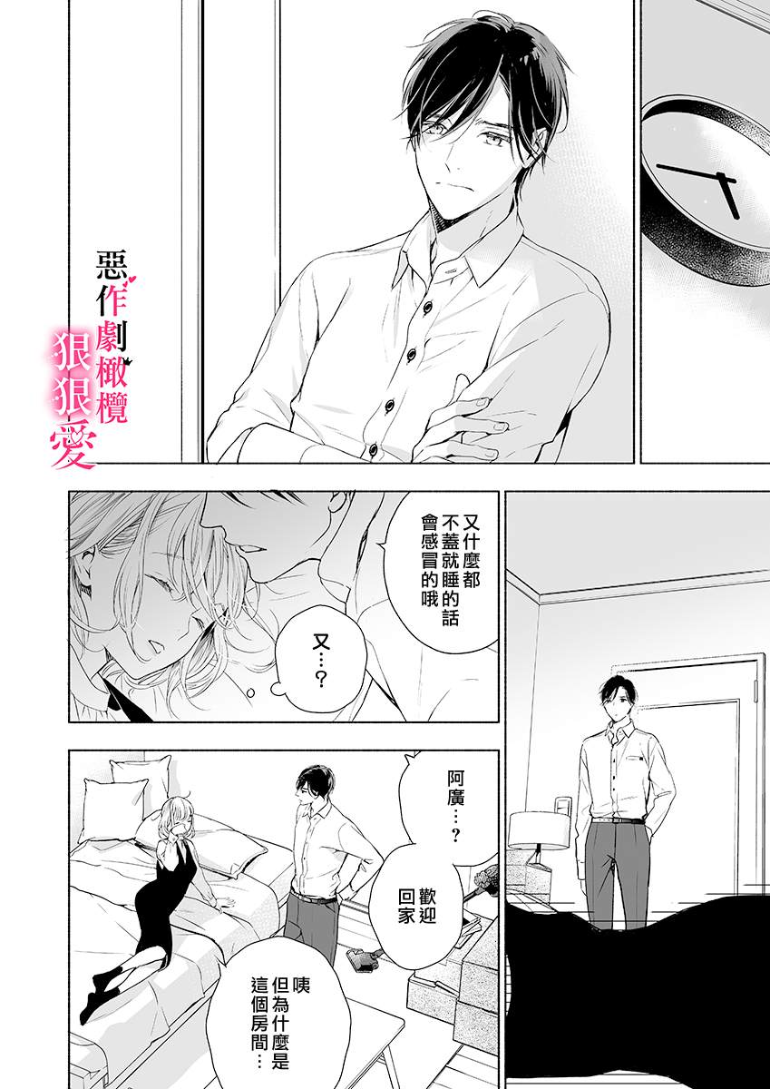 《恶作剧王子狠狠爱。~疑似新婚的甜蜜香艳调教生活》漫画最新章节第2话免费下拉式在线观看章节第【16】张图片