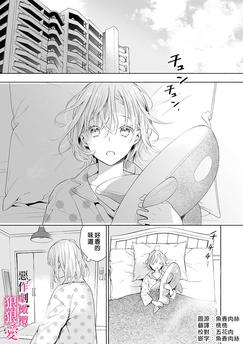 《恶作剧王子狠狠爱。~疑似新婚的甜蜜香艳调教生活》漫画最新章节第2话免费下拉式在线观看章节第【3】张图片