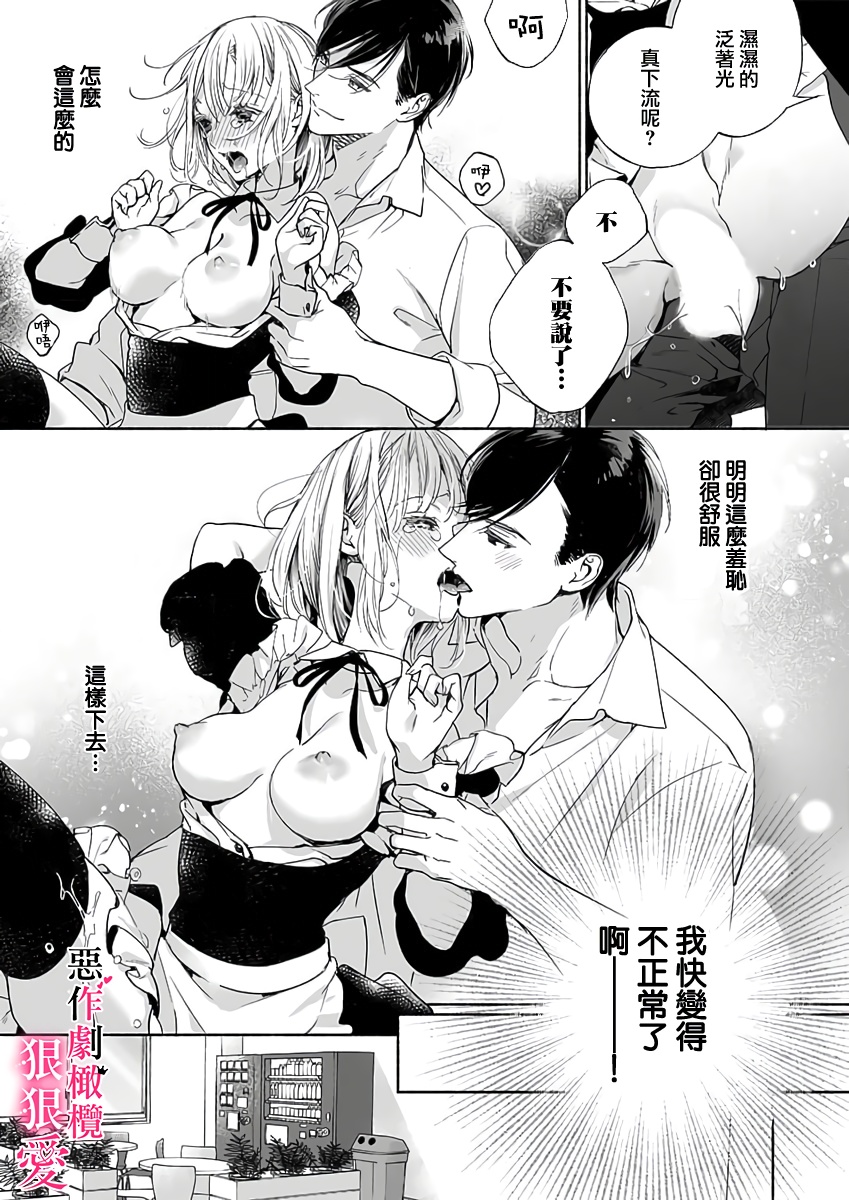 《恶作剧王子狠狠爱。~疑似新婚的甜蜜香艳调教生活》漫画最新章节第5话免费下拉式在线观看章节第【21】张图片