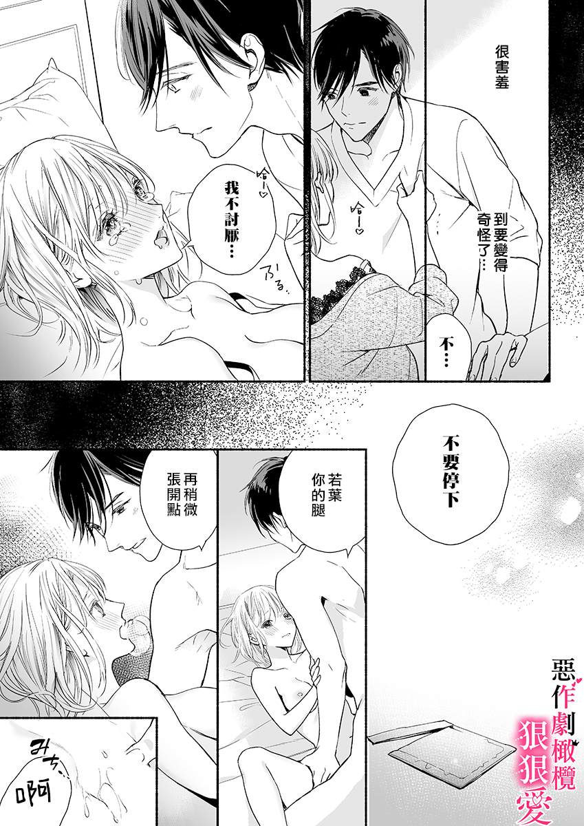 《恶作剧王子狠狠爱。~疑似新婚的甜蜜香艳调教生活》漫画最新章节第3话免费下拉式在线观看章节第【23】张图片