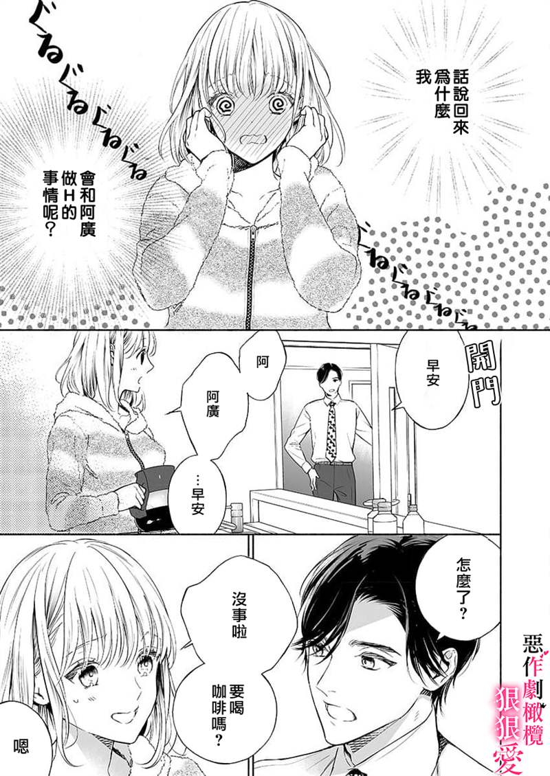 《恶作剧王子狠狠爱。~疑似新婚的甜蜜香艳调教生活》漫画最新章节第4话免费下拉式在线观看章节第【7】张图片