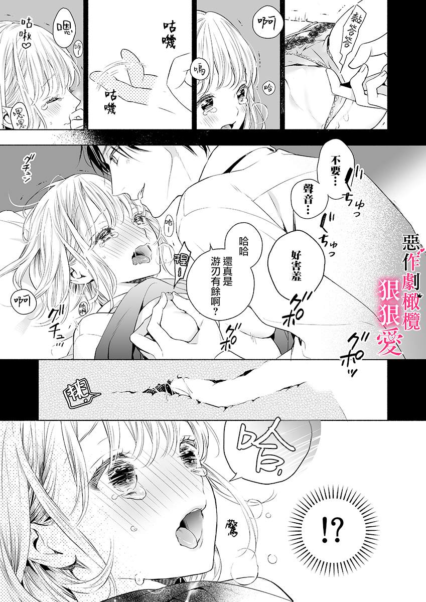 《恶作剧王子狠狠爱。~疑似新婚的甜蜜香艳调教生活》漫画最新章节第2话免费下拉式在线观看章节第【21】张图片