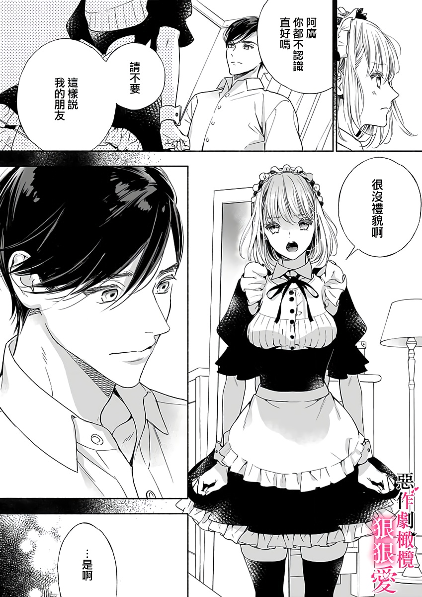 《恶作剧王子狠狠爱。~疑似新婚的甜蜜香艳调教生活》漫画最新章节第5话免费下拉式在线观看章节第【12】张图片