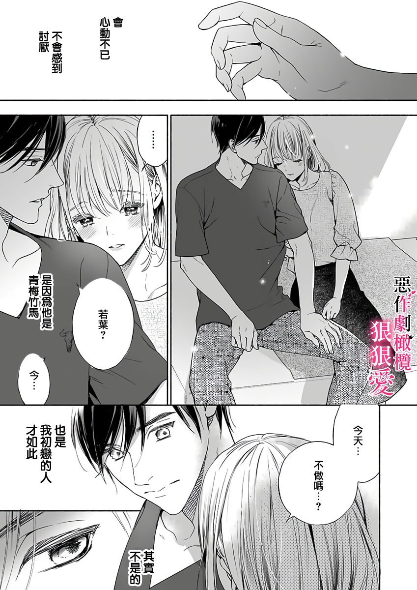 《恶作剧王子狠狠爱。~疑似新婚的甜蜜香艳调教生活》漫画最新章节第5话免费下拉式在线观看章节第【29】张图片