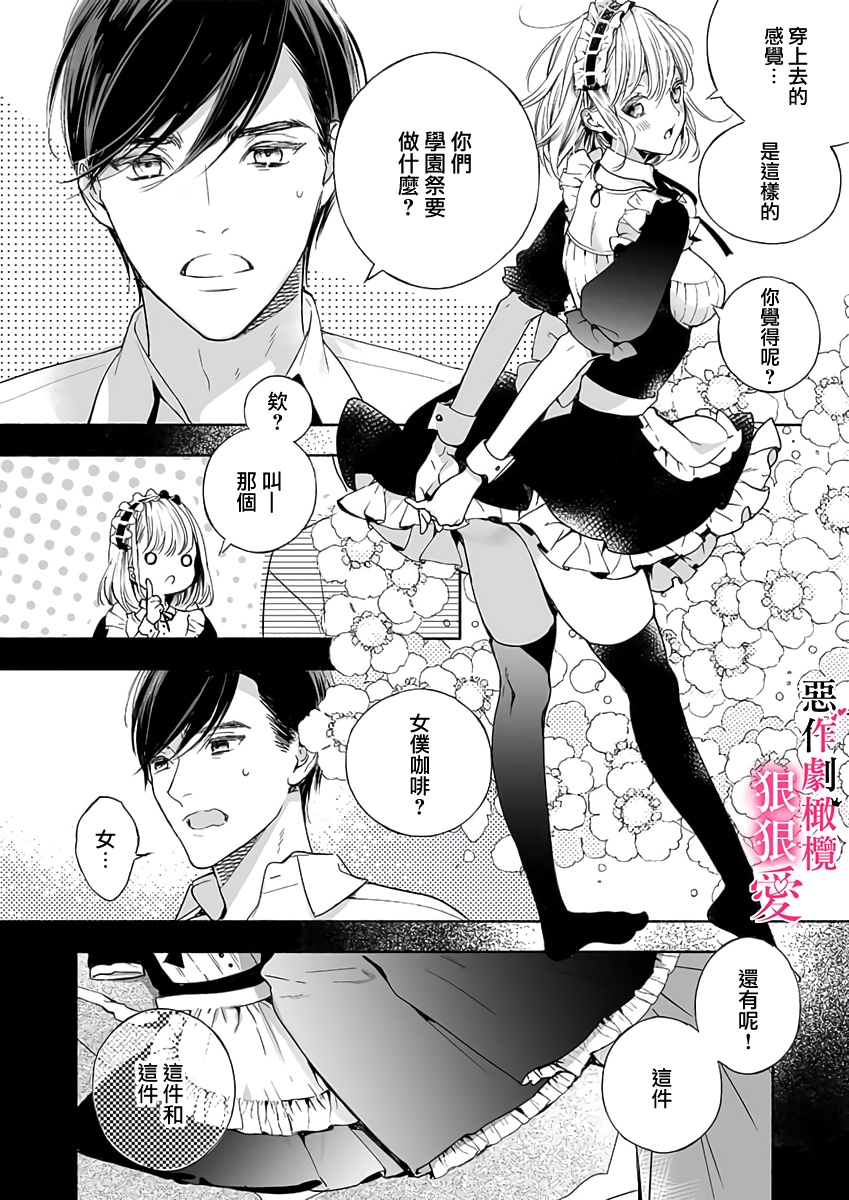《恶作剧王子狠狠爱。~疑似新婚的甜蜜香艳调教生活》漫画最新章节第5话免费下拉式在线观看章节第【8】张图片