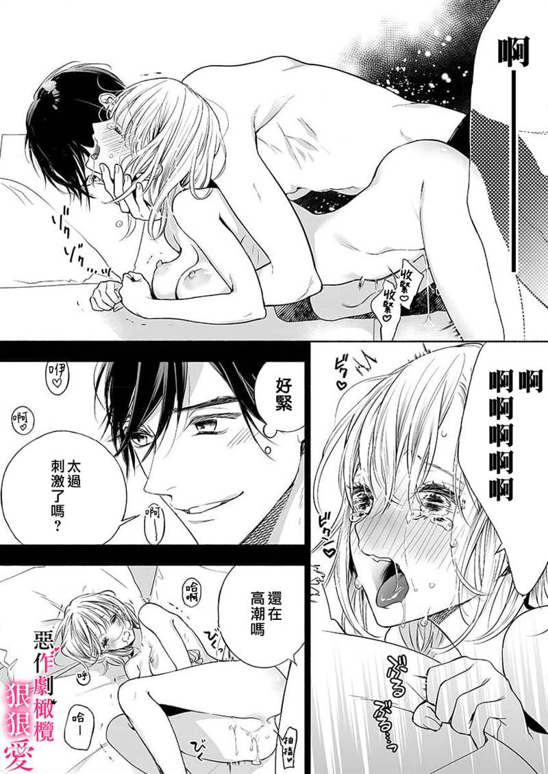 《恶作剧王子狠狠爱。~疑似新婚的甜蜜香艳调教生活》漫画最新章节第4话免费下拉式在线观看章节第【22】张图片