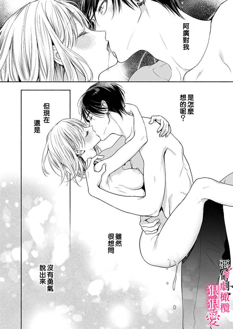 《恶作剧王子狠狠爱。~疑似新婚的甜蜜香艳调教生活》漫画最新章节第4话免费下拉式在线观看章节第【24】张图片