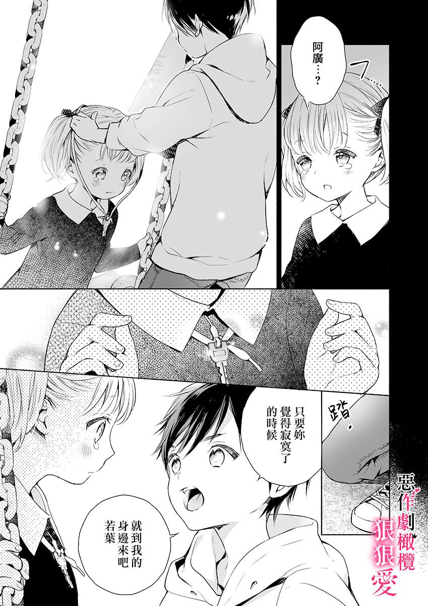 《恶作剧王子狠狠爱。~疑似新婚的甜蜜香艳调教生活》漫画最新章节第2话免费下拉式在线观看章节第【15】张图片