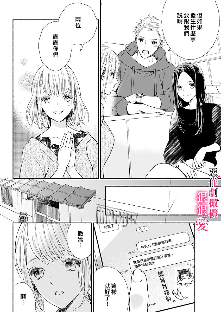 《恶作剧王子狠狠爱。~疑似新婚的甜蜜香艳调教生活》漫画最新章节第3话免费下拉式在线观看章节第【6】张图片