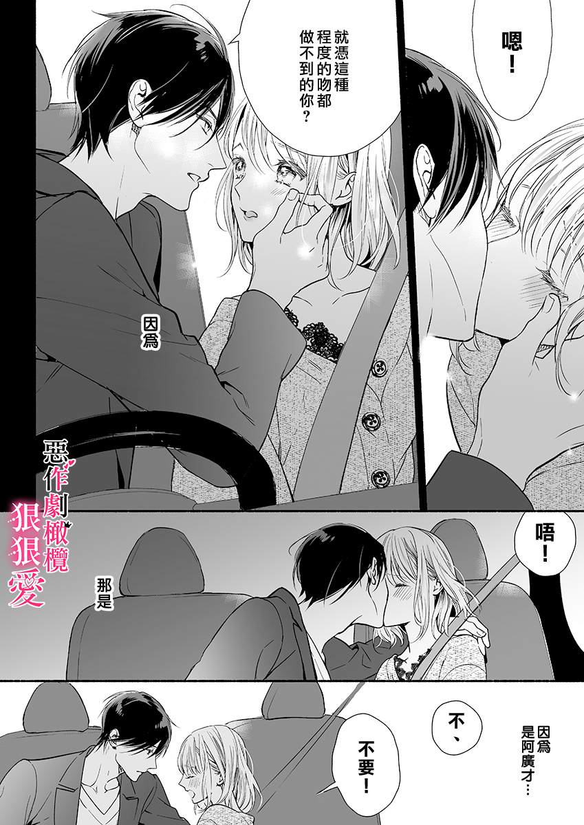 《恶作剧王子狠狠爱。~疑似新婚的甜蜜香艳调教生活》漫画最新章节第3话免费下拉式在线观看章节第【14】张图片