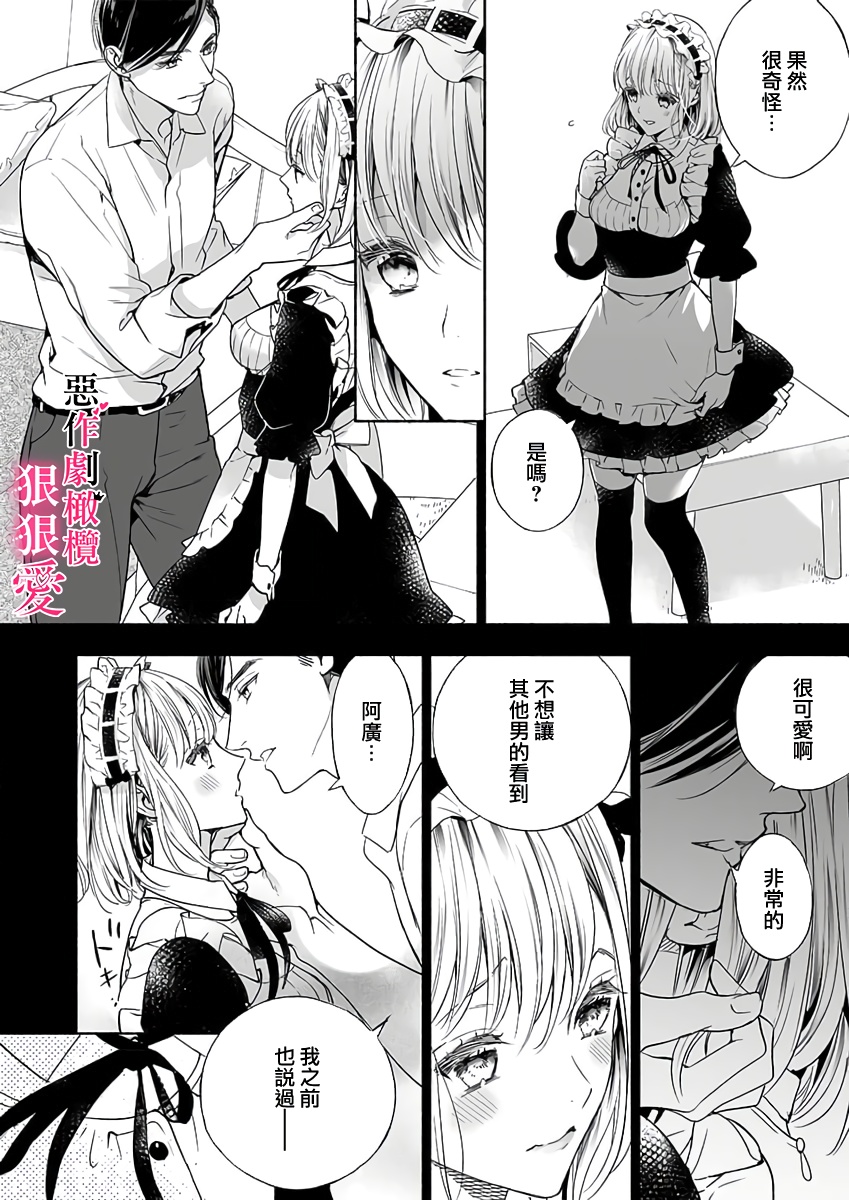 《恶作剧王子狠狠爱。~疑似新婚的甜蜜香艳调教生活》漫画最新章节第5话免费下拉式在线观看章节第【10】张图片