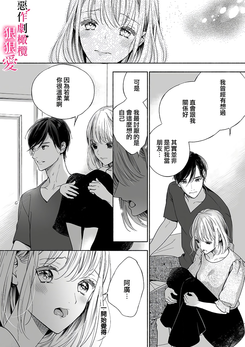 《恶作剧王子狠狠爱。~疑似新婚的甜蜜香艳调教生活》漫画最新章节第5话免费下拉式在线观看章节第【28】张图片